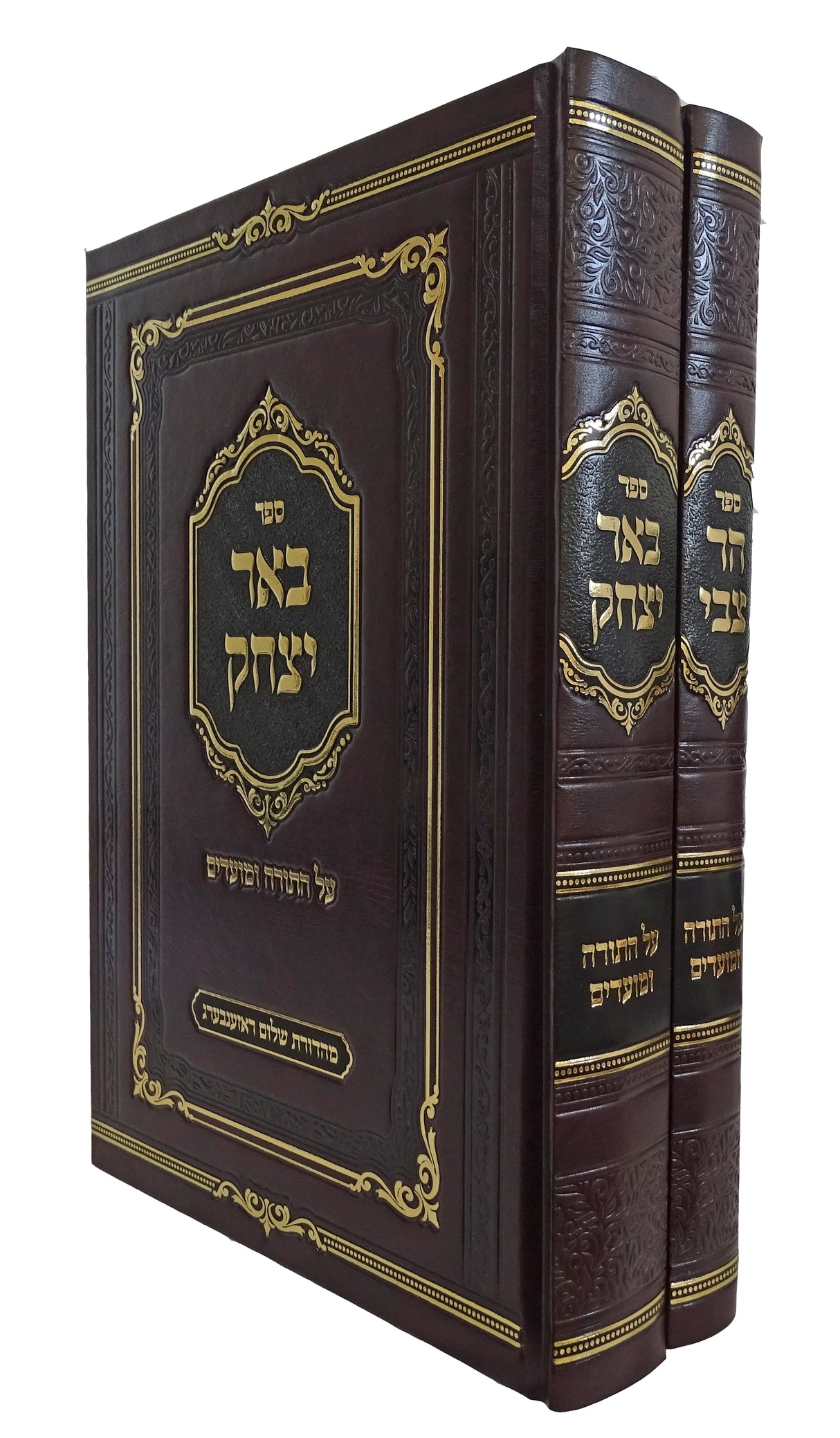 הר צבי/באר יצחק על התורה ומועדים ב' כרכים