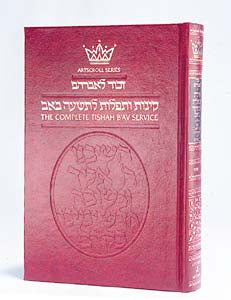 Artscroll: Kinnos / Tishah B'av Siddur - Sefard - Full Size by Rabbi Avrohom Chaim Feuer