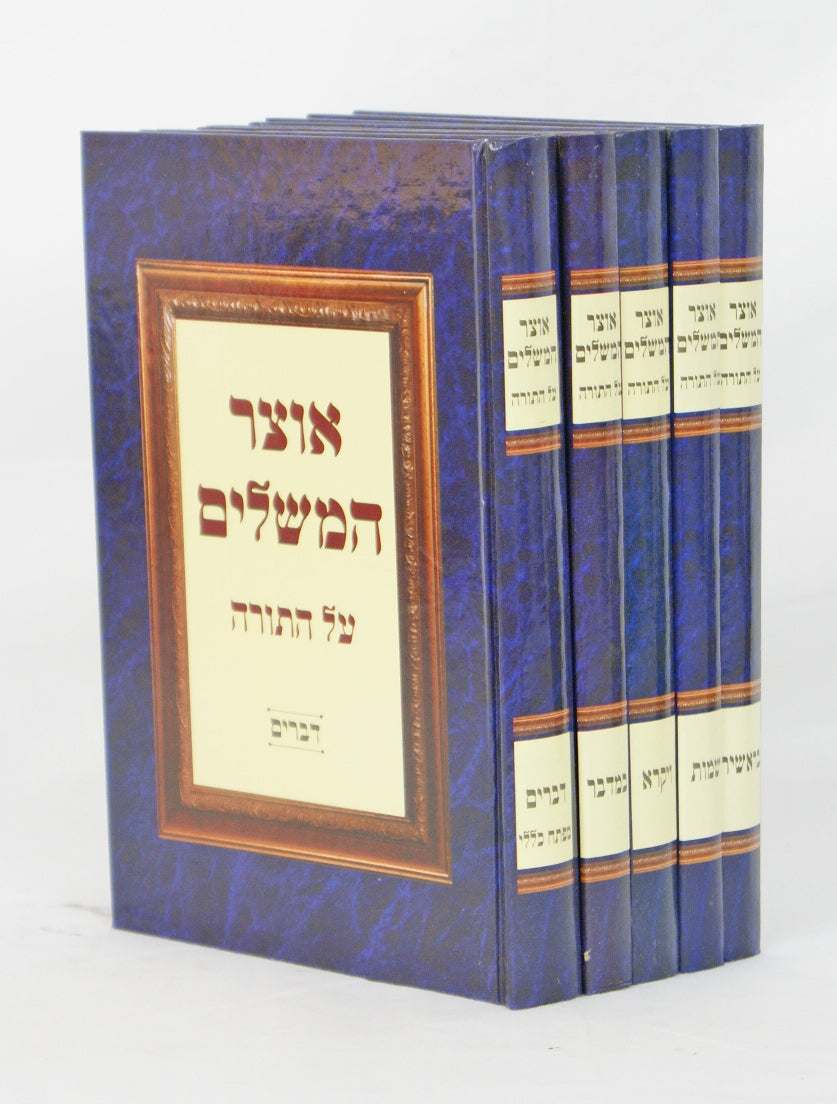 אוצר המשלים על התורה ה' כרכים
