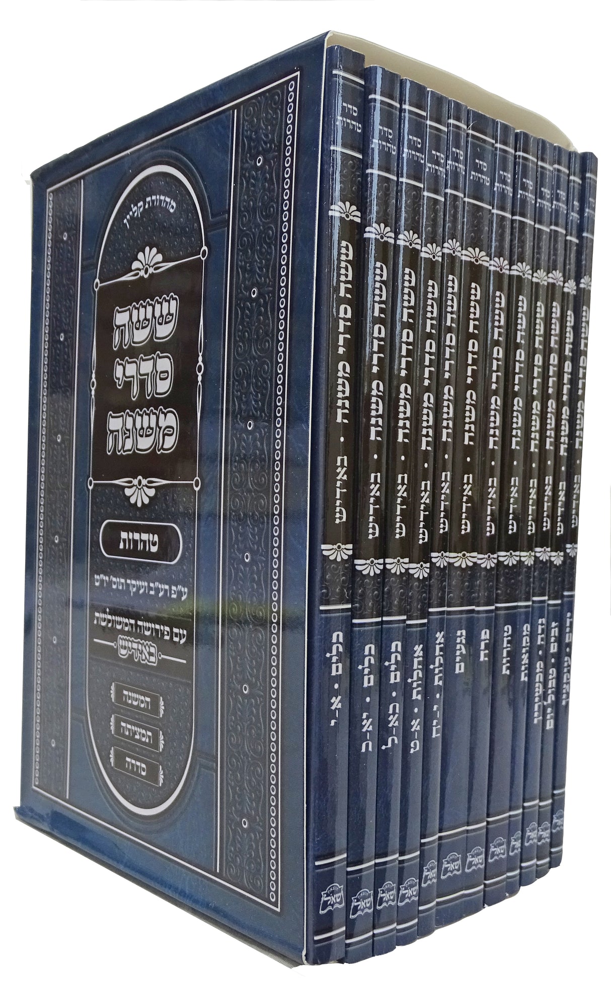 משניות ששה סדרי משנה עם פירושה המשולשת באידיש- טהרות כיס רכה י"ב כרכים