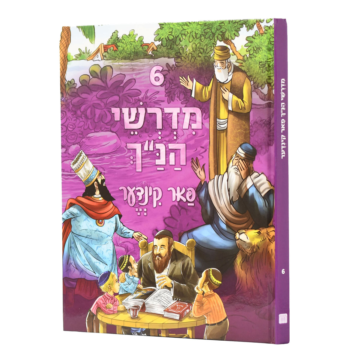 מדרשי הנ"ך פאר קינדער אידיש כרך ו חדש