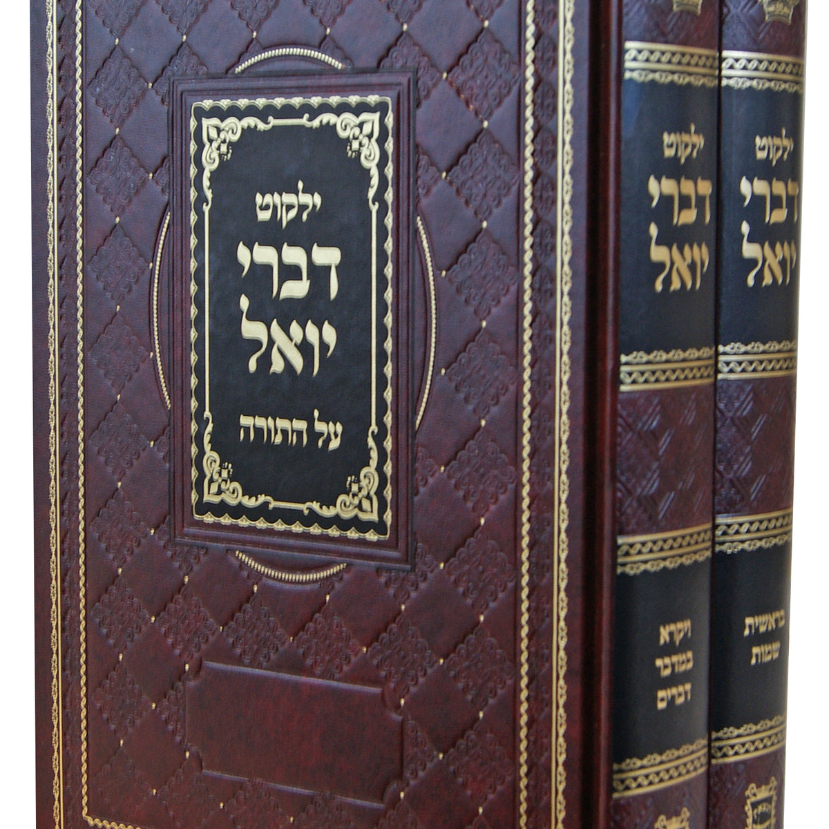 ילקוט דברי יואל על התורה ב' כרכים – Lehmanns B2C