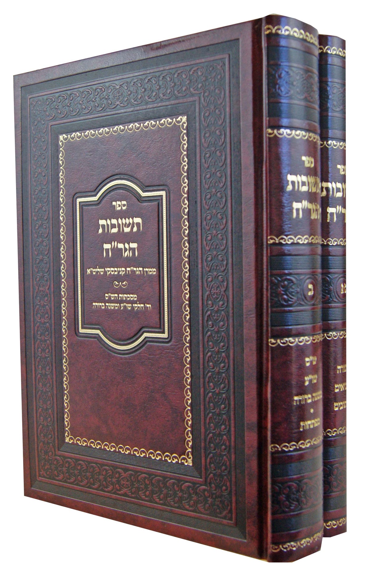 תשובות הגר"ח קניבסקי ב' כרכים