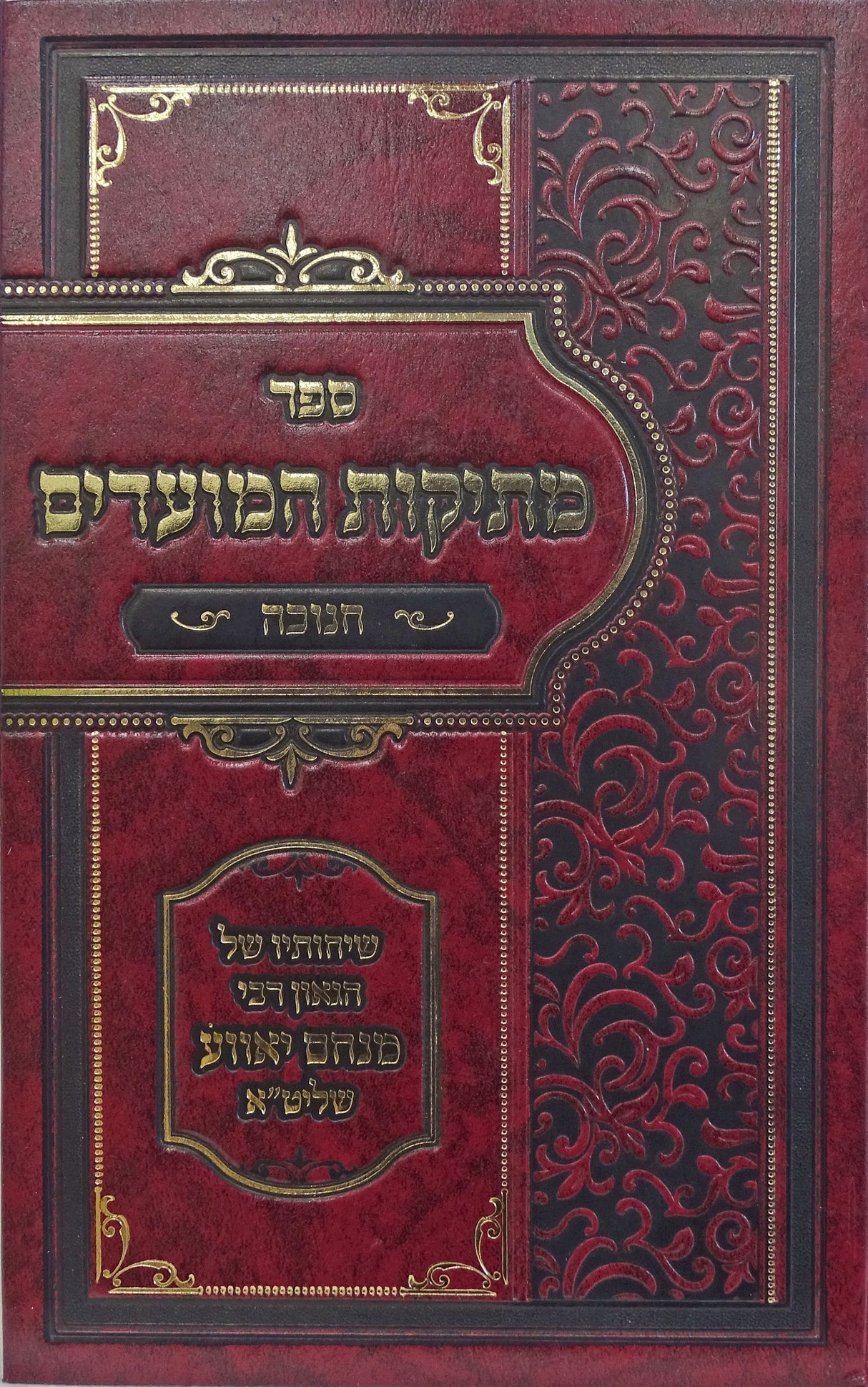 מתיקות המועדים - חנוכה