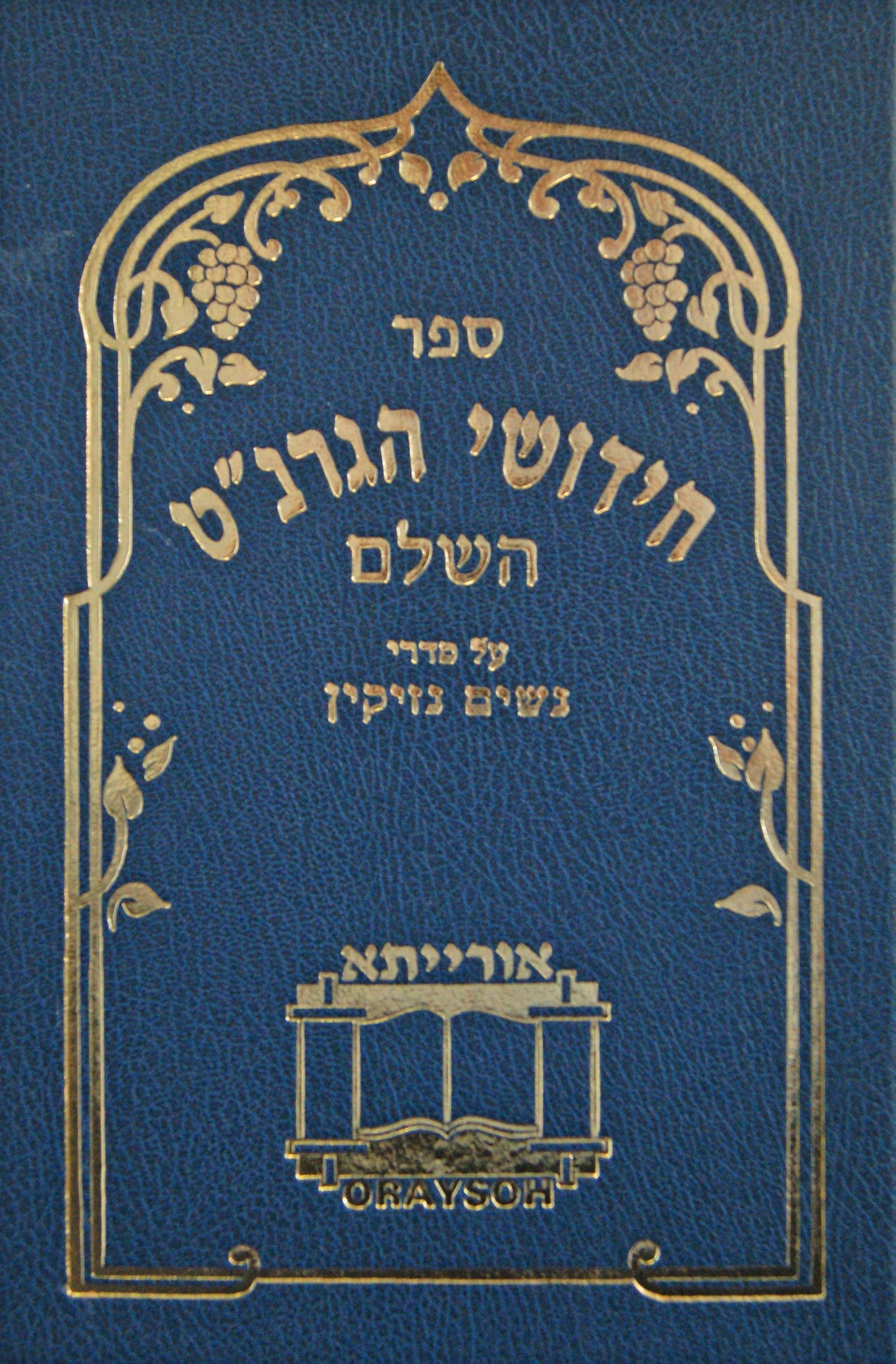 הגרנ"ט (טרופ) בינוני - נשים נזיקין
