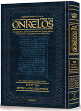 Zichron Meir Edition of Targum Onkelos - Devarim