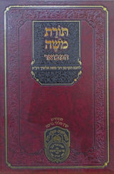 תורת משה אלשיך המבואר במדבר - עוז והדר