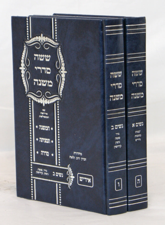 משניות ששה סדרי משנה עם פירושה המשולשת באידיש- נשים ב"כ