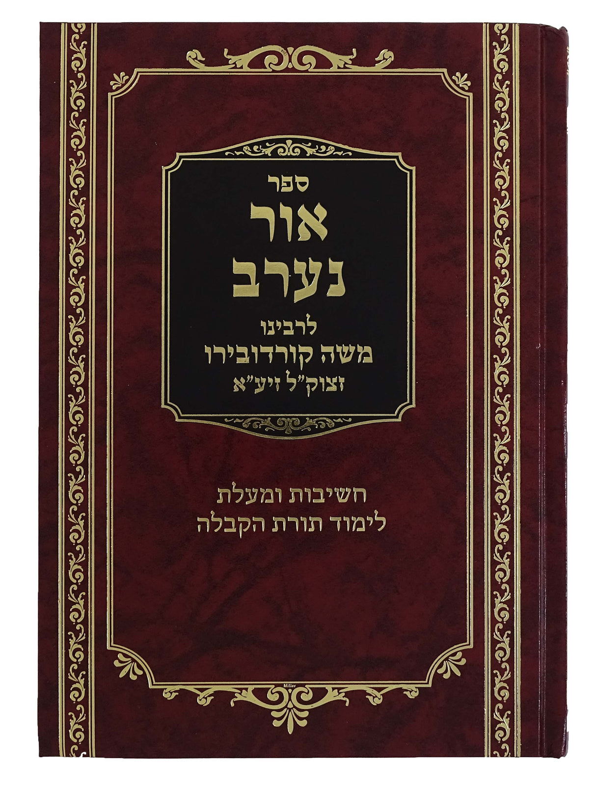 אור נערב חדש
