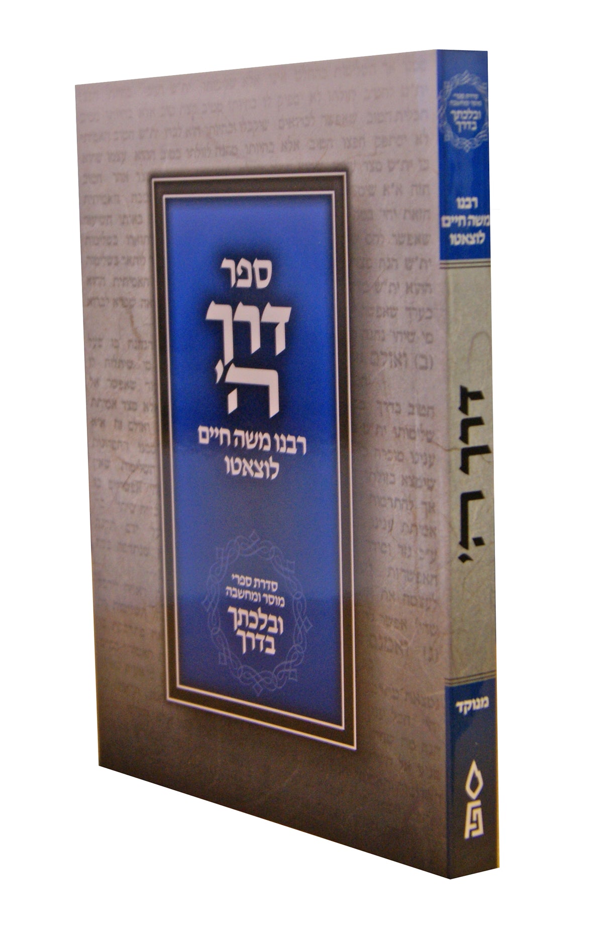דרך השם כיס רכה מנוקד