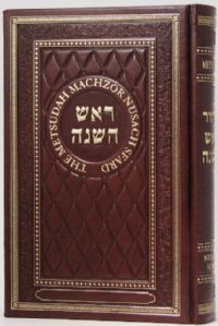 Metsudah Machzor : Rosh Hashanah Nusach Sefard