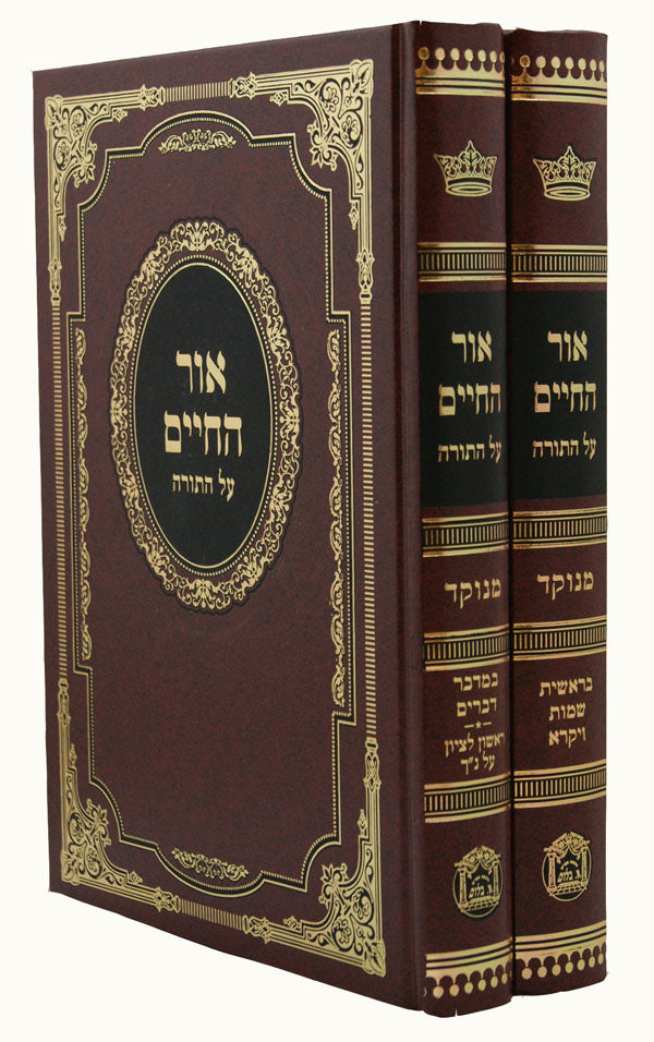 אור החיים על התורה בלום גדול מנוקד ב' כרכים – Lehmanns B2C