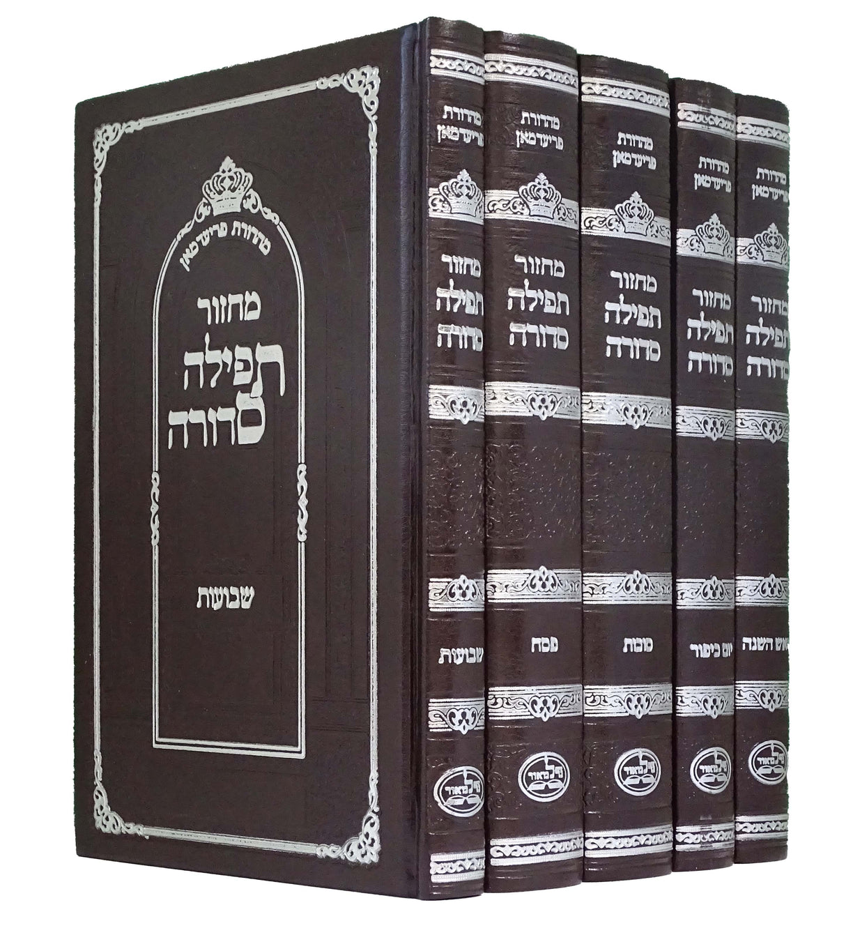 מחזור תפילה סדורה ה' כרכים גדול פי.יו חום כההDark Brown