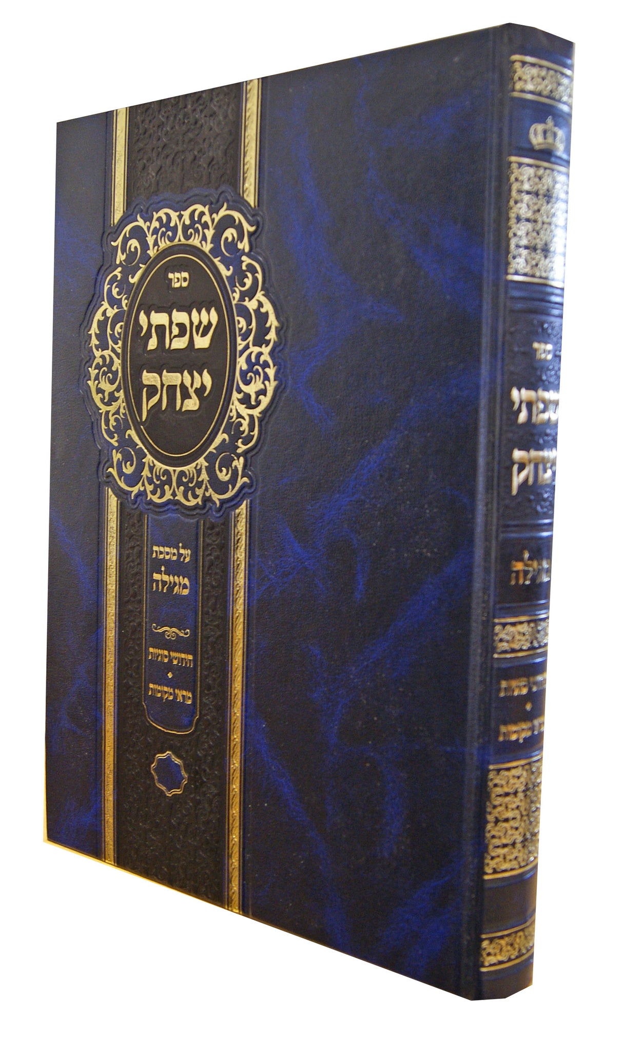 שפתי יצחק על מסכת מגילה