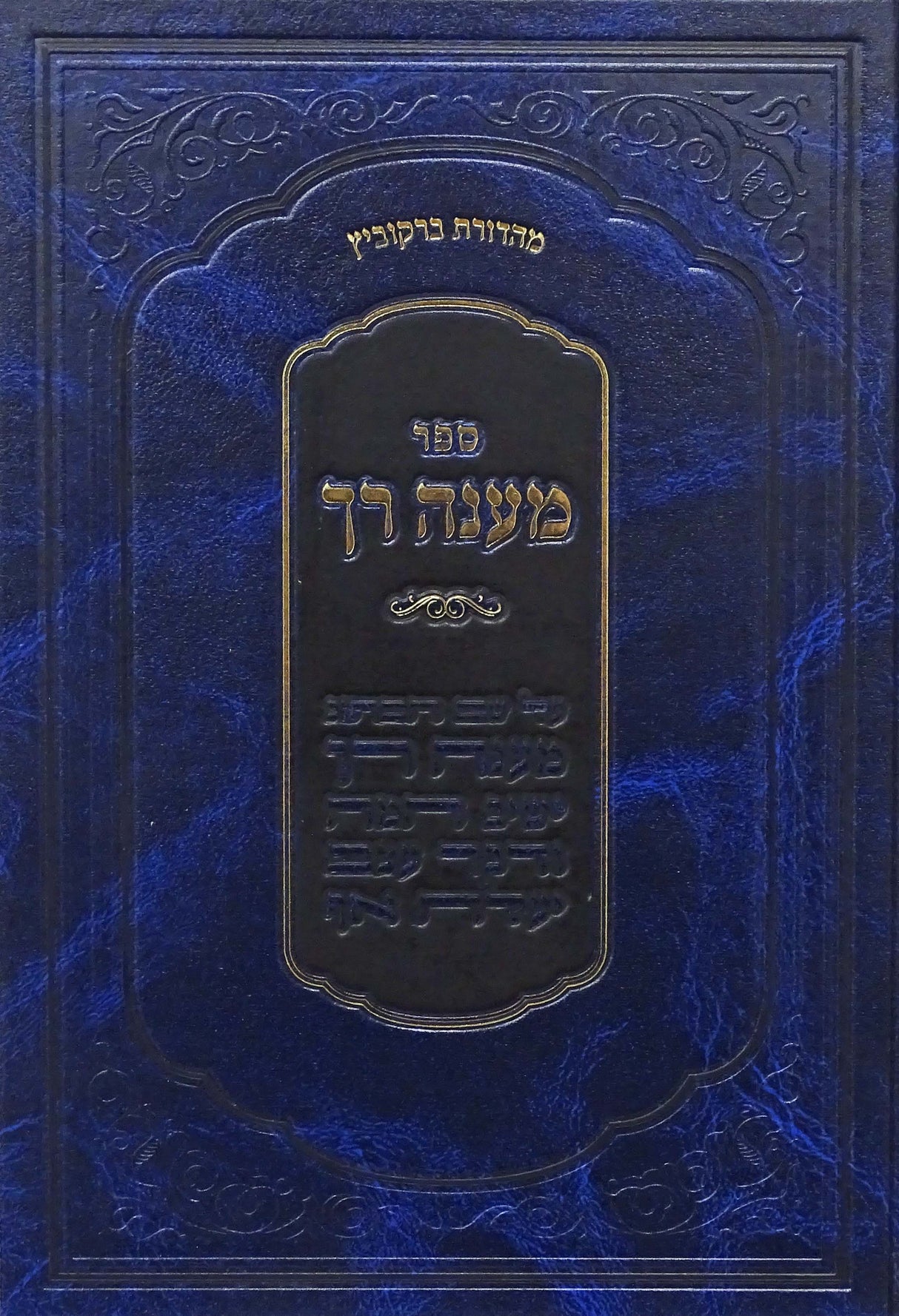 מענה רך