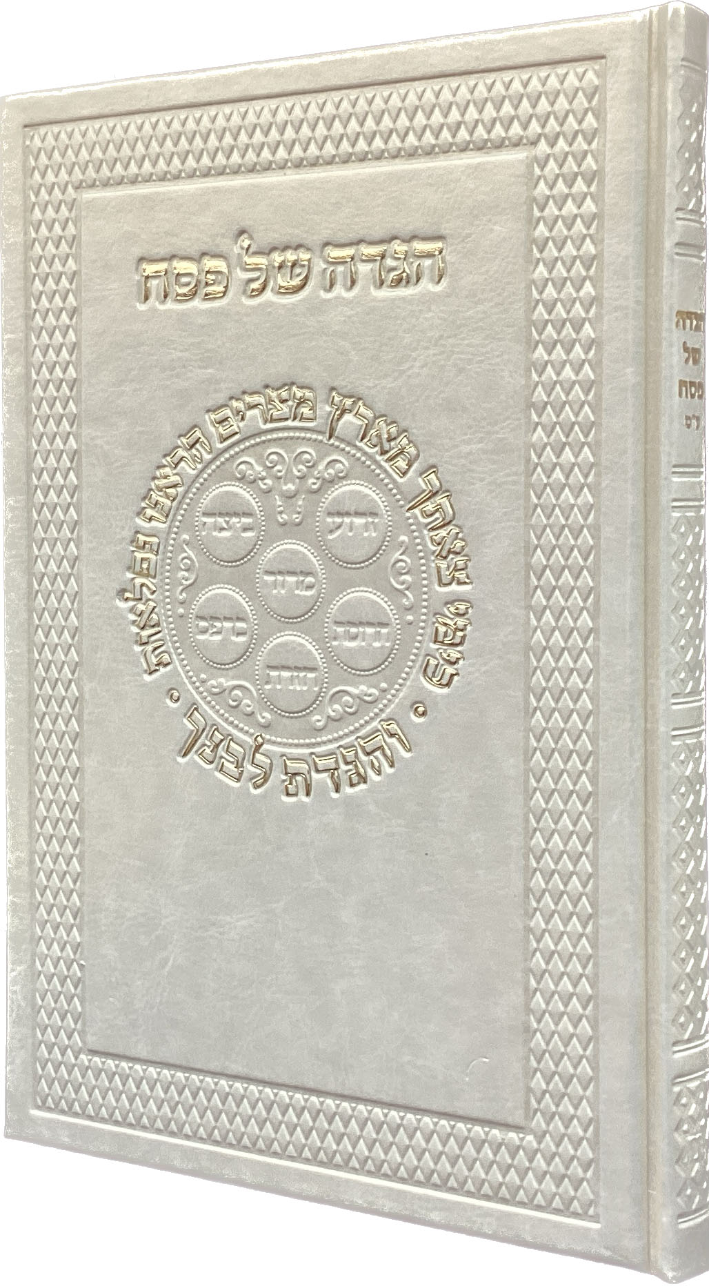 הגדה של פסח ב"ת משוחזר עתיק פי יו בז ע"מ 24ס"מBeige