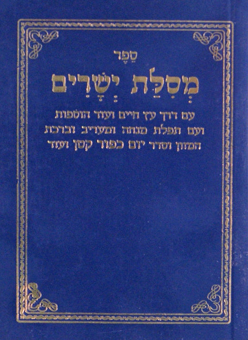 מסילת ישרים כיס