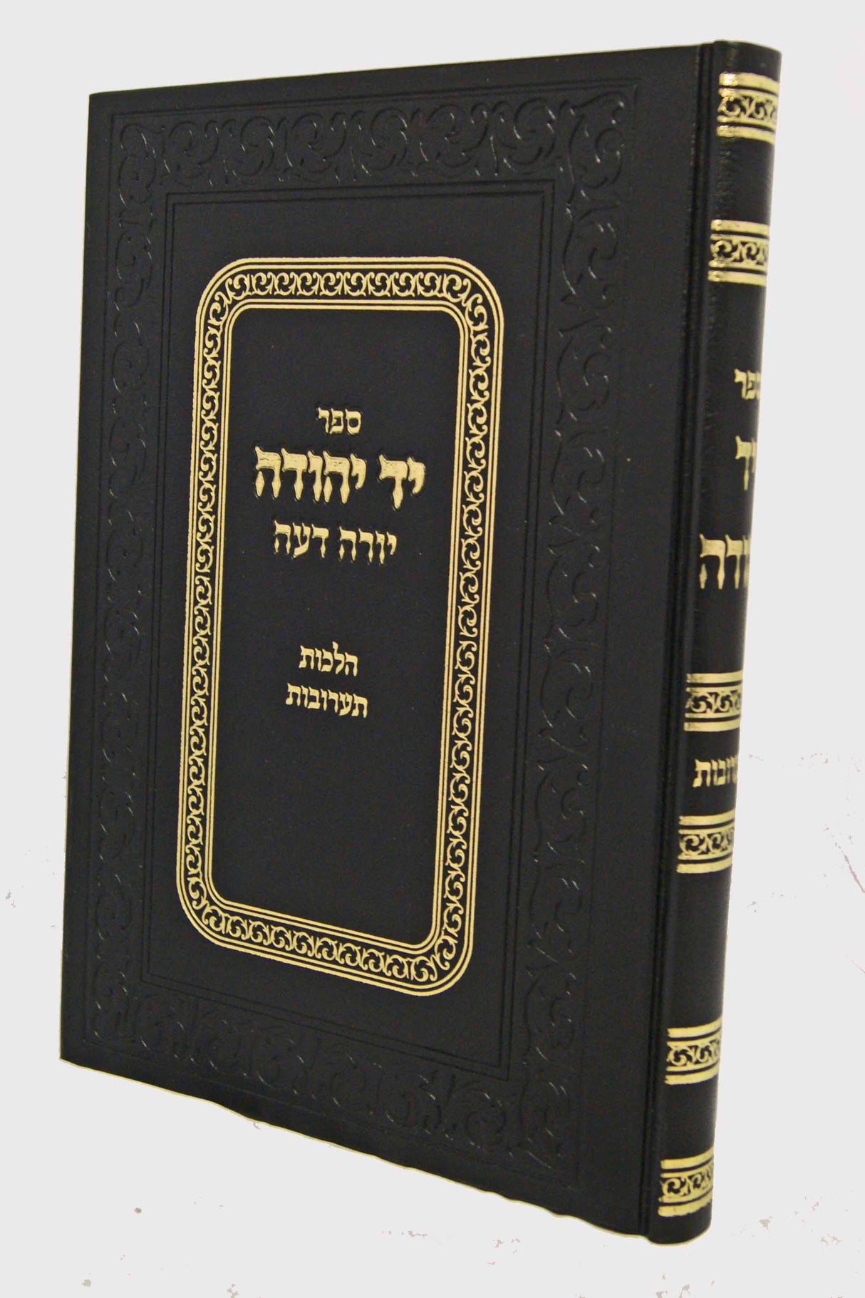 יד יהודה על שולחן ערוך יורה דעה הלכות תערובות