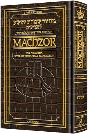 Schottenstein Interlinear Shavuos Machzor Full Size Ashkenaz Alligator Leather