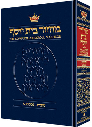 Artscroll: Machzor Succos Full Size - Ashkenaz by Rabbi Avie Gold