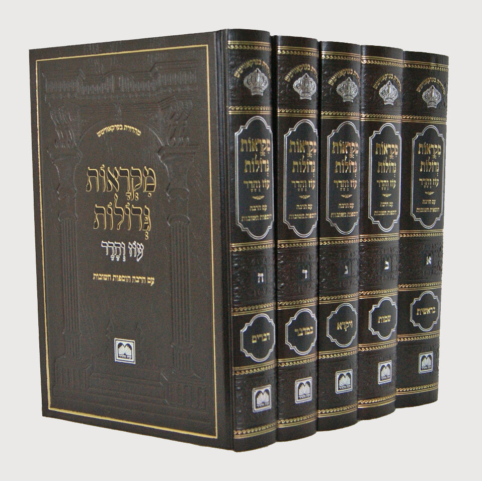 חומש מקראות גדולות 26 ס