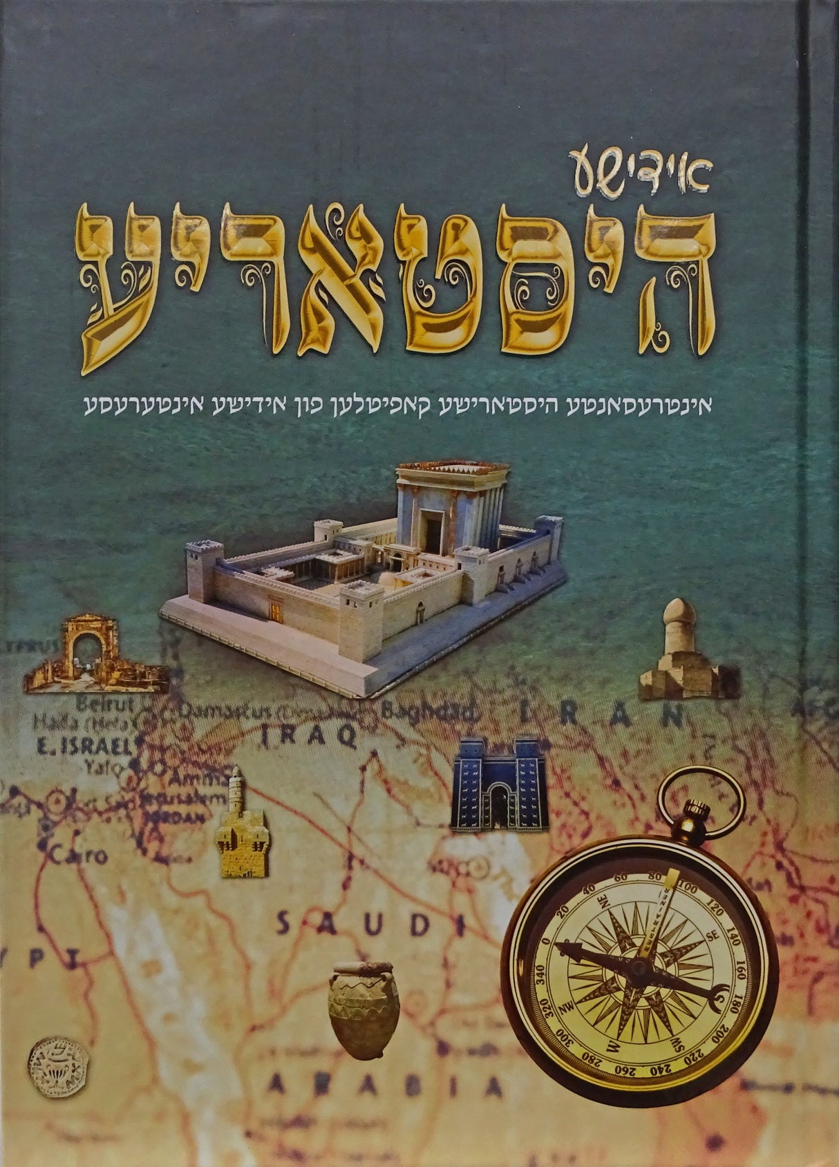 אידישע היסטאריע חלק ב - אידיש