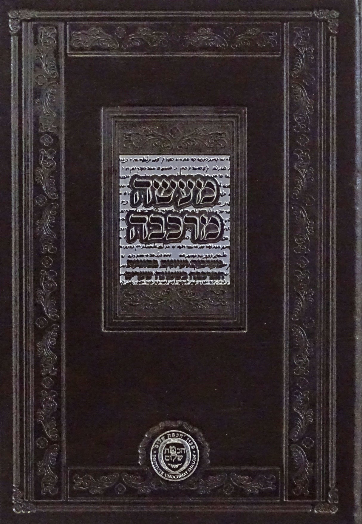 מעשה מרכבה חלק ג