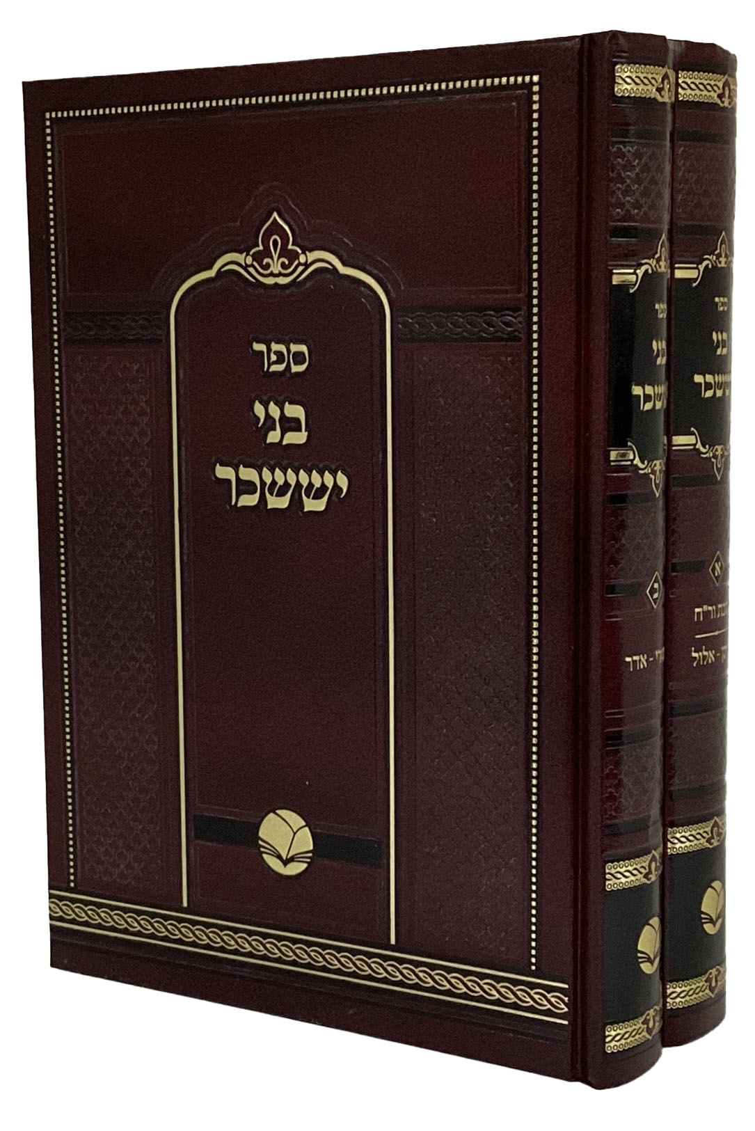 בני יששכר ב' כרכים - אור החיים