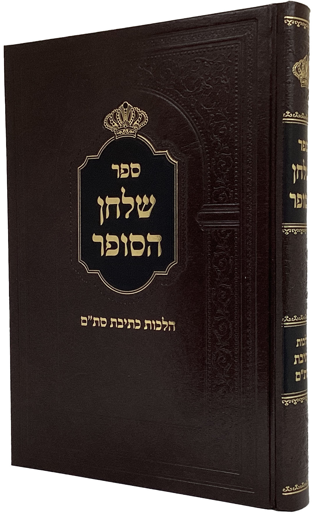 שלחן הסופר - הלכות' כתיבת סתם