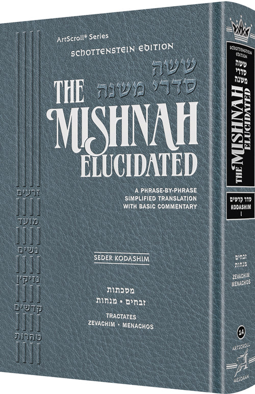 Schottenstein Edition of the Mishnah Elucidated - Seder Kodashim Volume 1