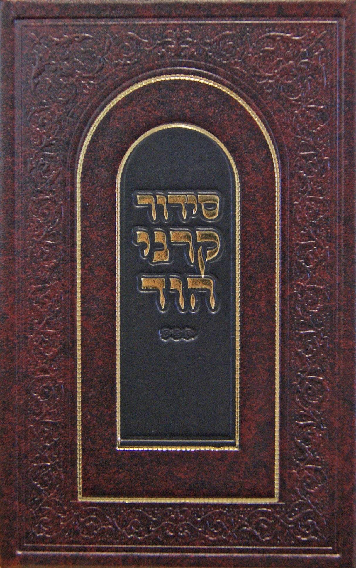 סדור קרני הוד ספרד לימות החול קטן