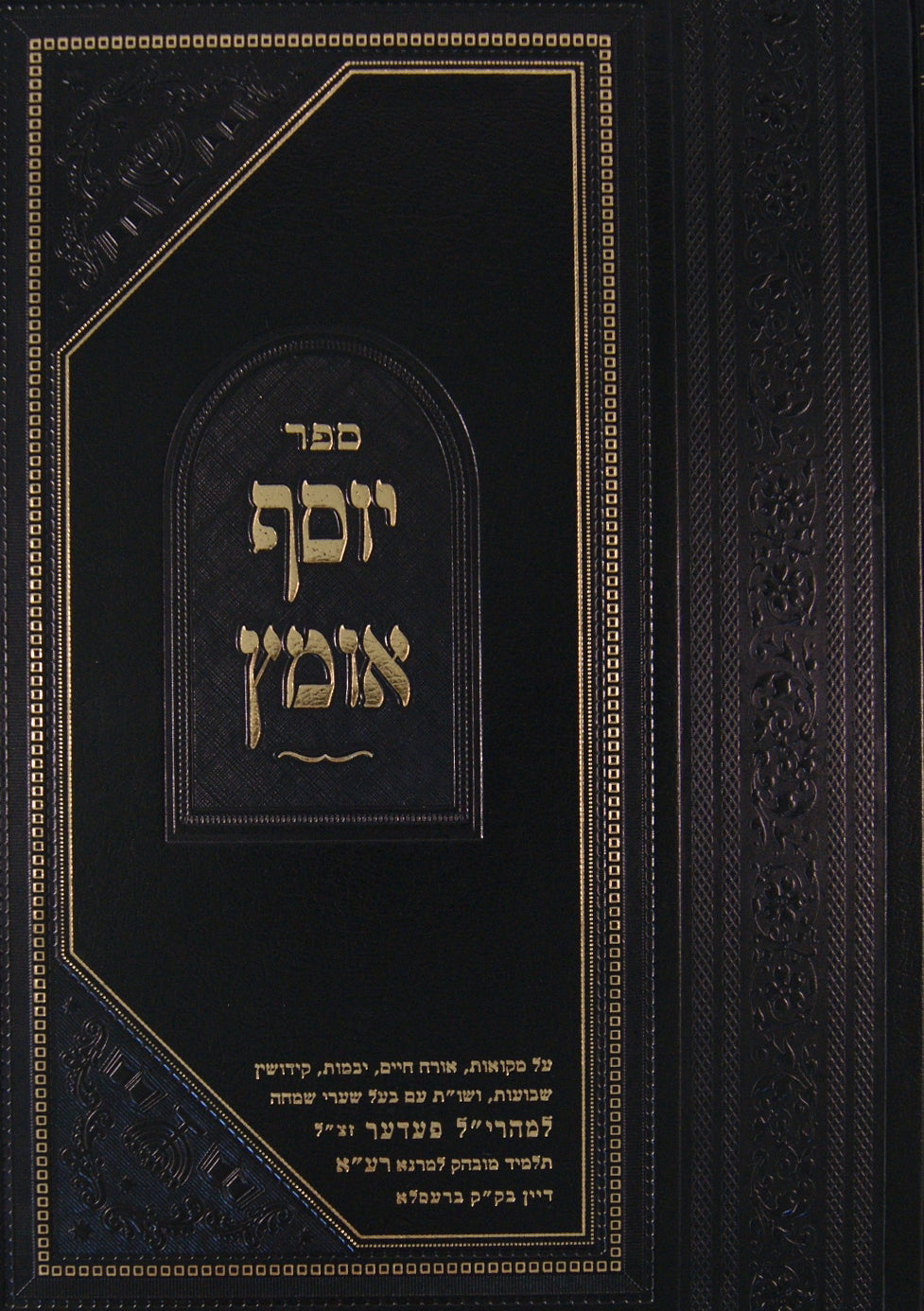 יוסף אומץ