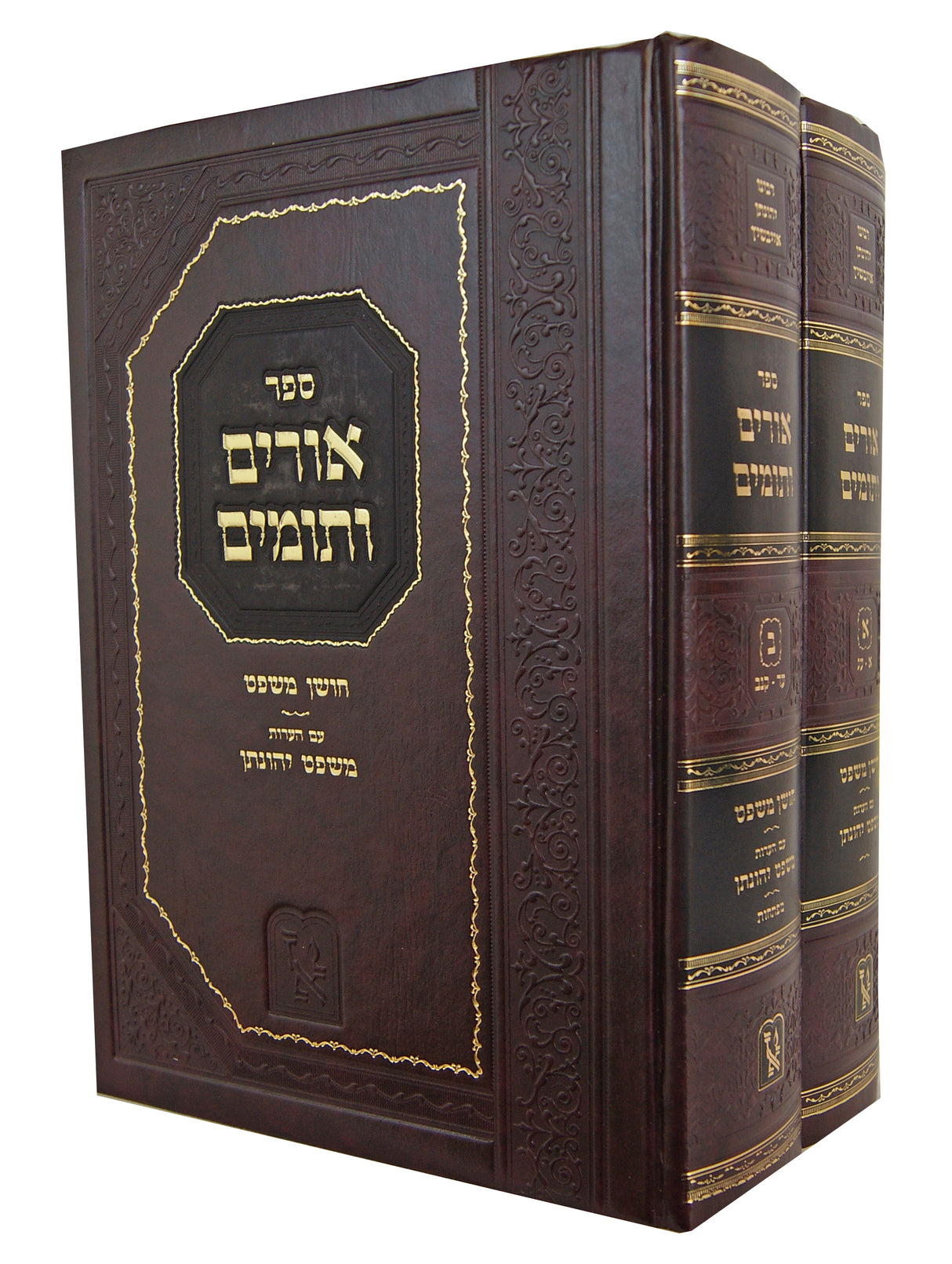 אורים ותומים מהדורה בינונית ב' כרכים