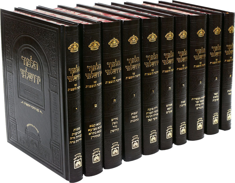 ירושלמי מקוצר י' כרכים בינוני 31 ס"מ עוז והדר