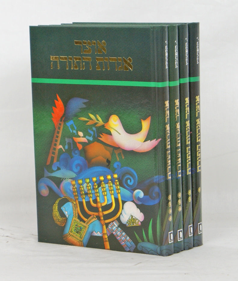 אוצר אגדות התורה ג' כרכים