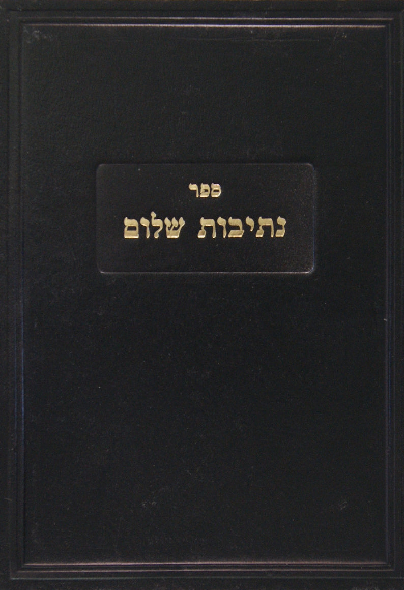 נתיבות שלום - כתובות נדרים