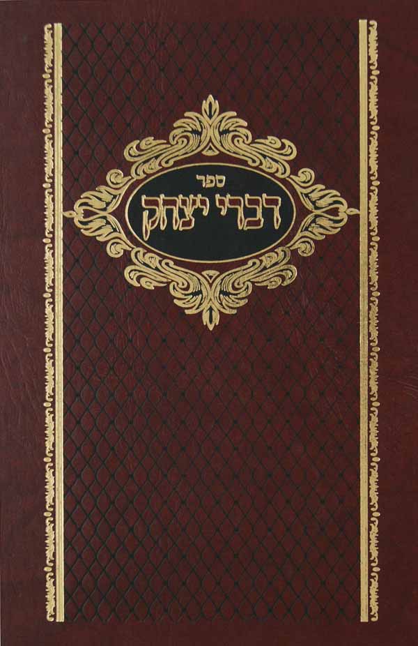 דברי יצחק