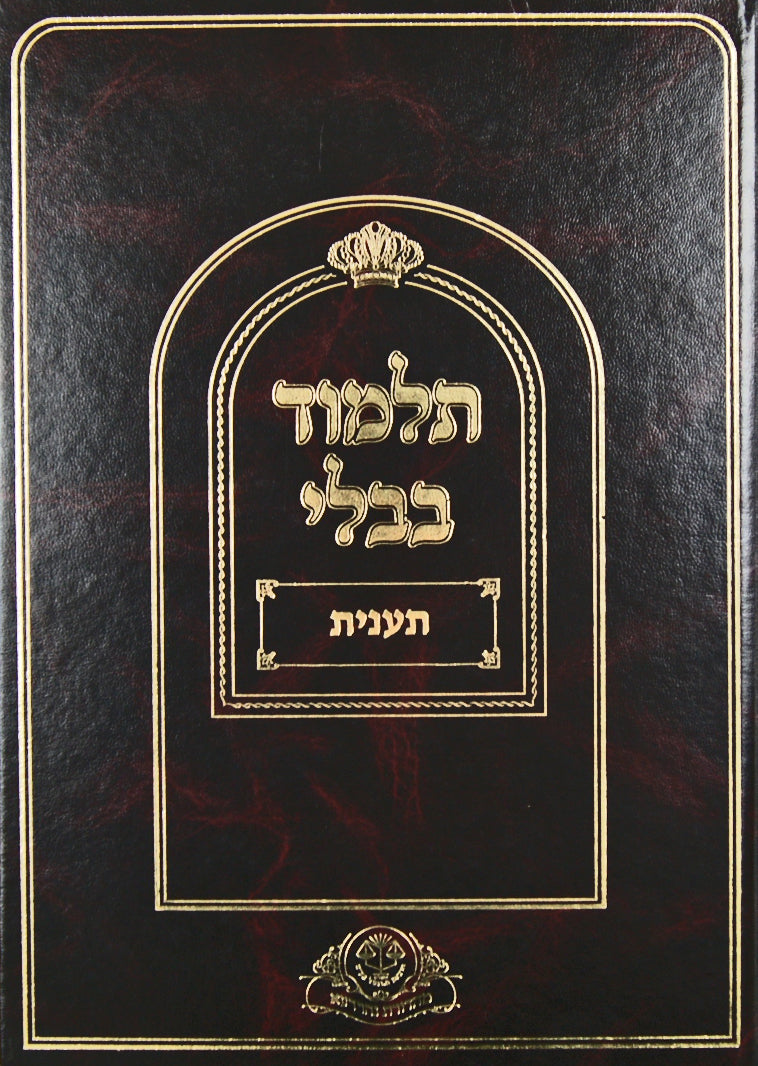 מסכת תענית לתלמידים רי"ף נהרדעא חדש