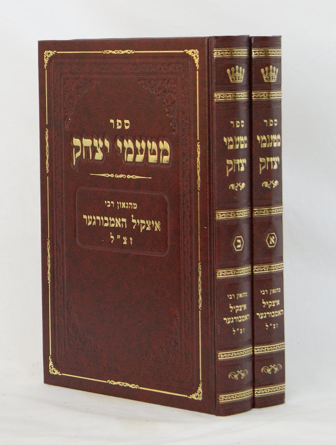 מטעמי יצחק ב' כרכים - על התורה ומועדים