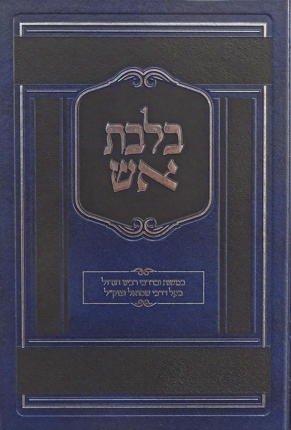 בלבת אש – Lehmanns