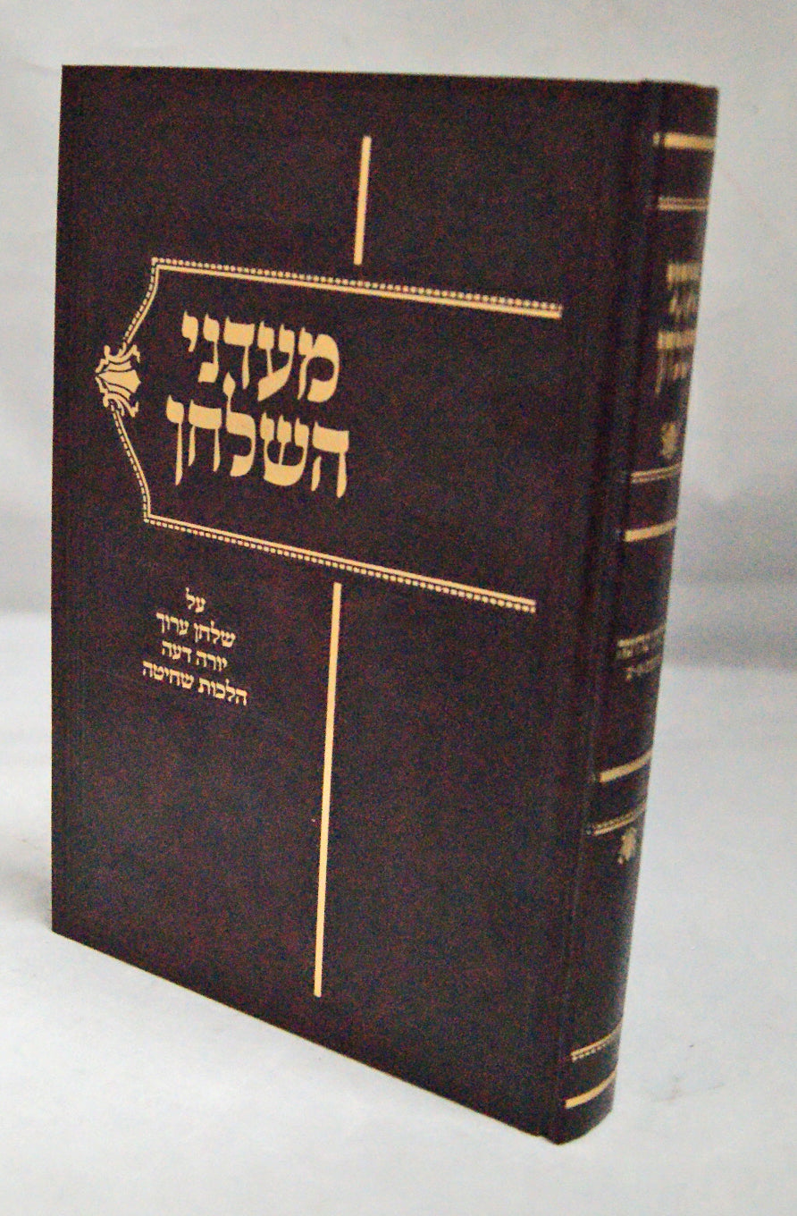 מעדני השלחן - הלכות שחיטה