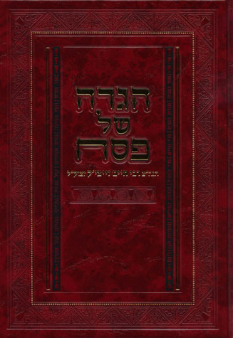 הגדה הרב חיים זייציק