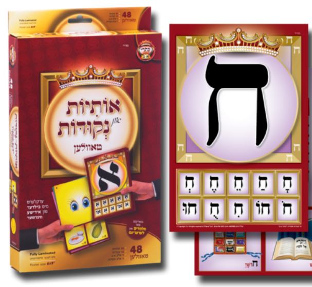 כתרי אלף-בית - אותיות און נקודות טאוולען - אידיש