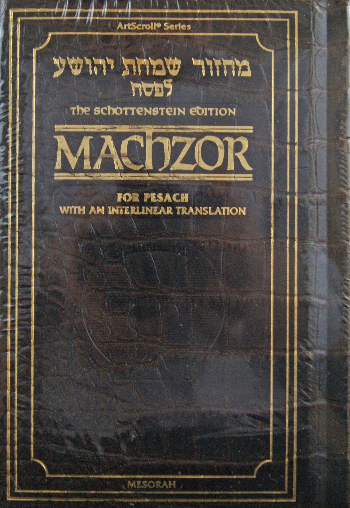 Schottenstein Interlinear Pesach Machzor Pocket Size Ashkenaz - Alligator Leather
