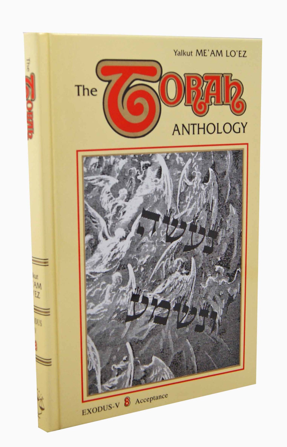 The Torah Anthology / Yalkut Me'am Loez Vol 8 - Shemos / Exodus V