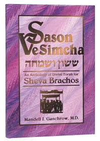 Artscroll: Sason V'Simcha by Mandell I. Ganchrow, M.D.