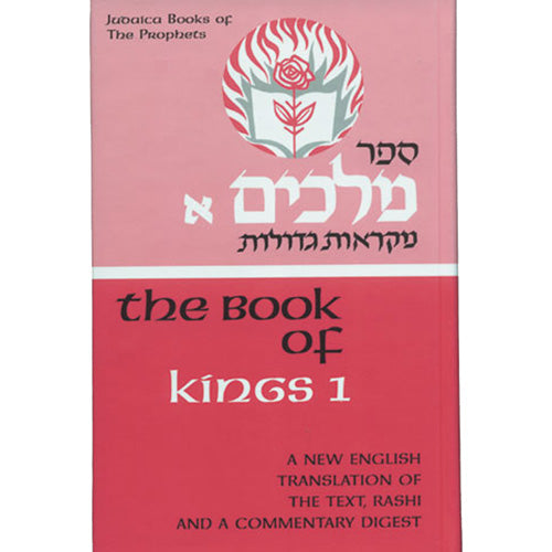 Melochim I / Kings I (Judaica Press Mikraos Gedolos Series)