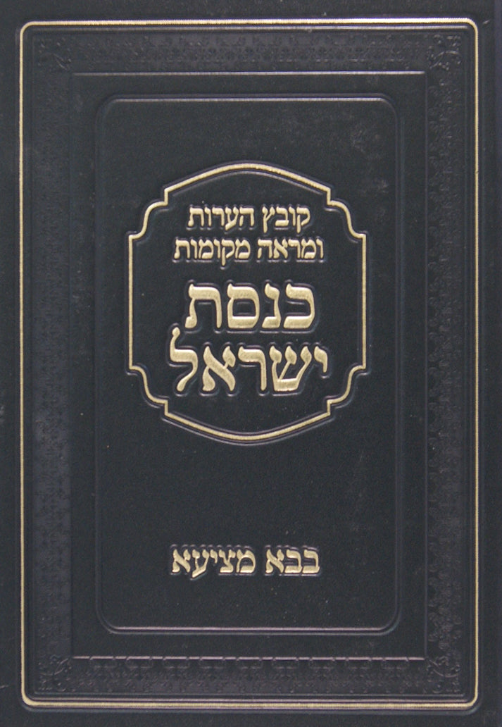 כנסת ישראל - מכות - קובץ הערות ומראה מקומות