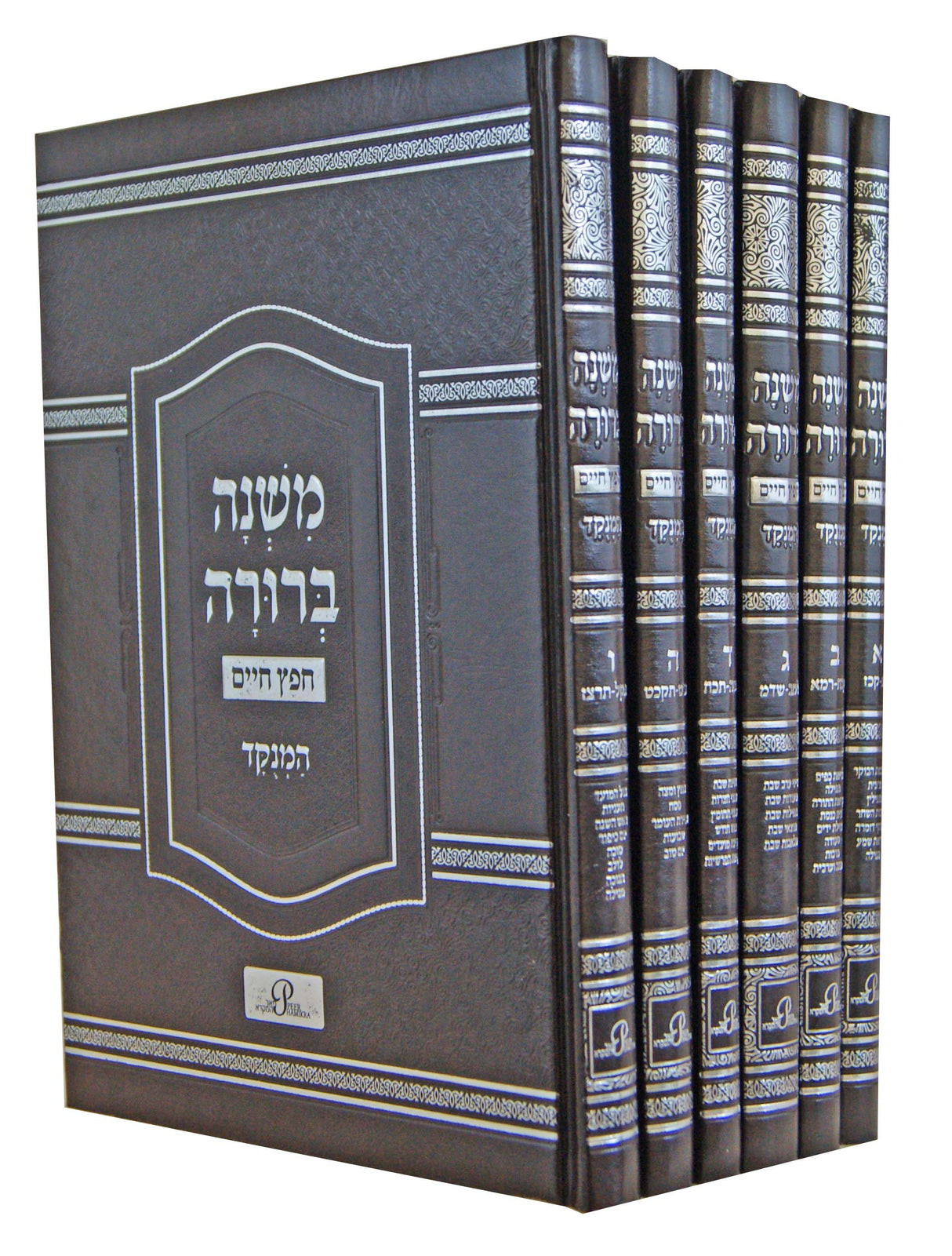 משנה ברורה המנוקד  נייר קרם פאר המקרא גדול ו' כרכים