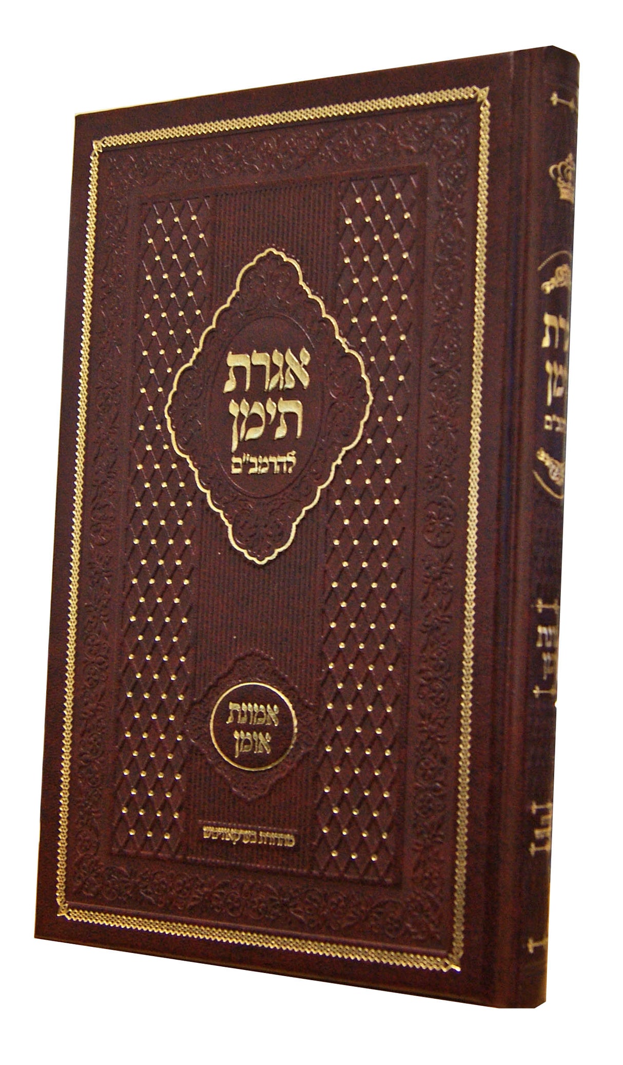 אגרת תימן להרמב"ם ע"ב אמונת אומן